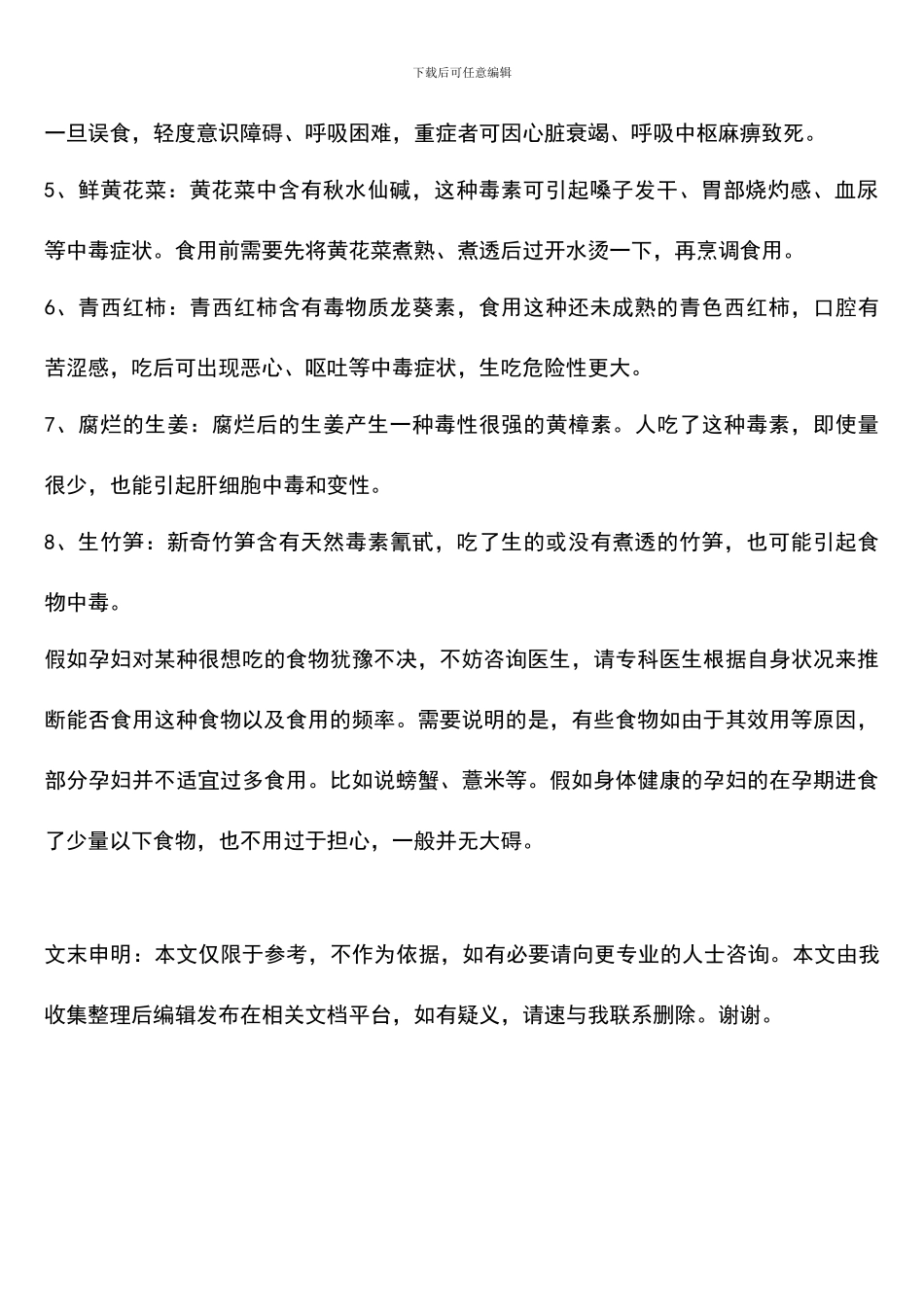 吃了头孢怀孕了能要吗？_第2页
