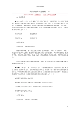 司法考试合同法历年试题精解2