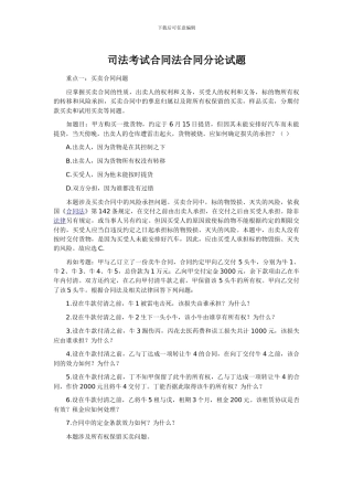 司法考试合同法合同分论试题