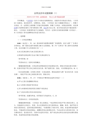 司法考试合同法历年试题精解1