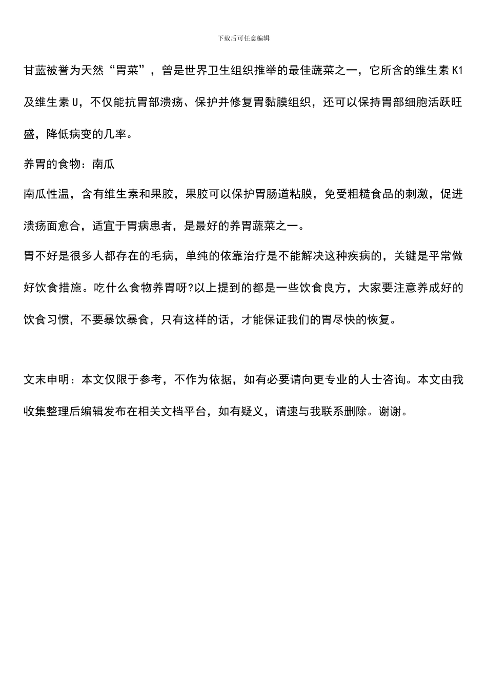 吃什么食物养胃呀_第2页