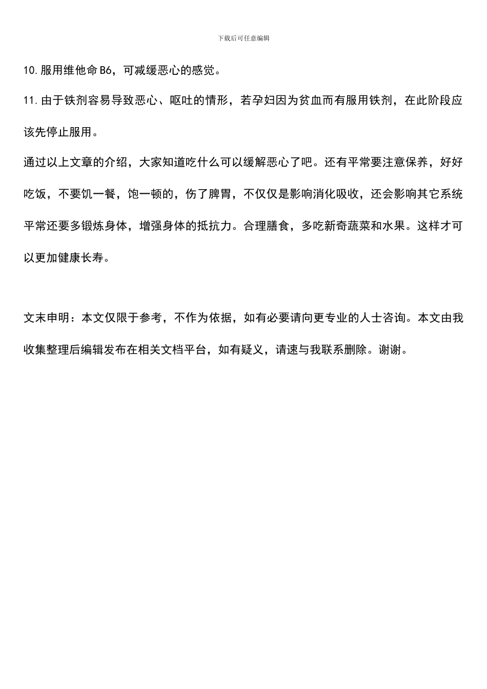 吃什么可以缓解恶心呢_第2页