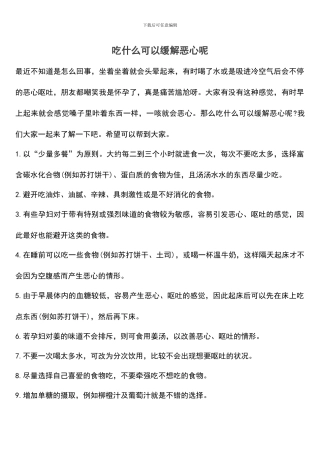 吃什么可以缓解恶心呢