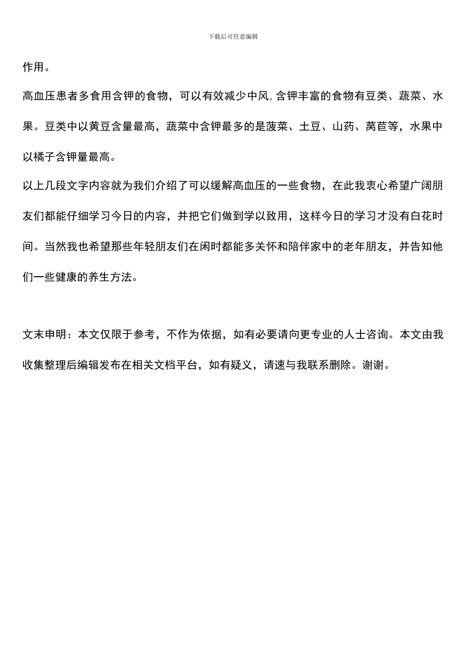 吃什么可以缓解高血压呢_第2页