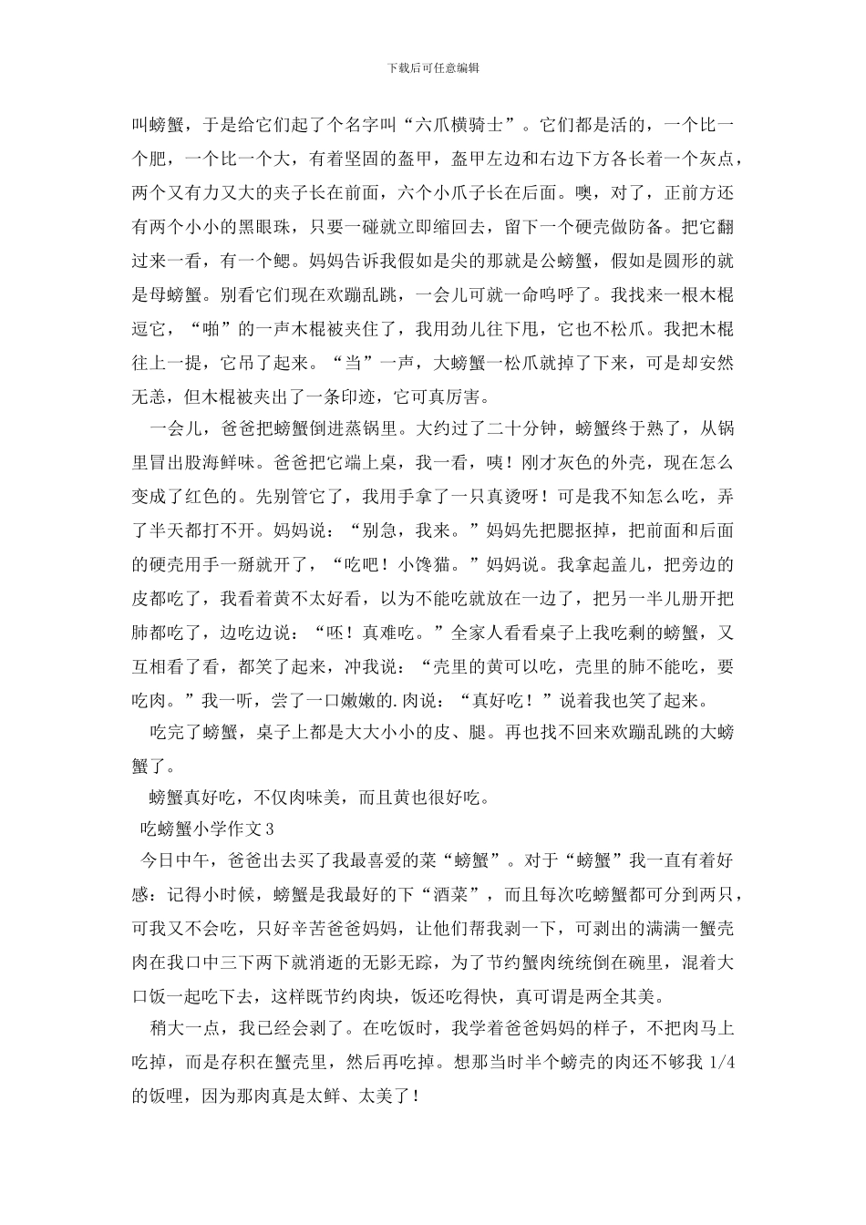 吃螃蟹小学作文_第2页