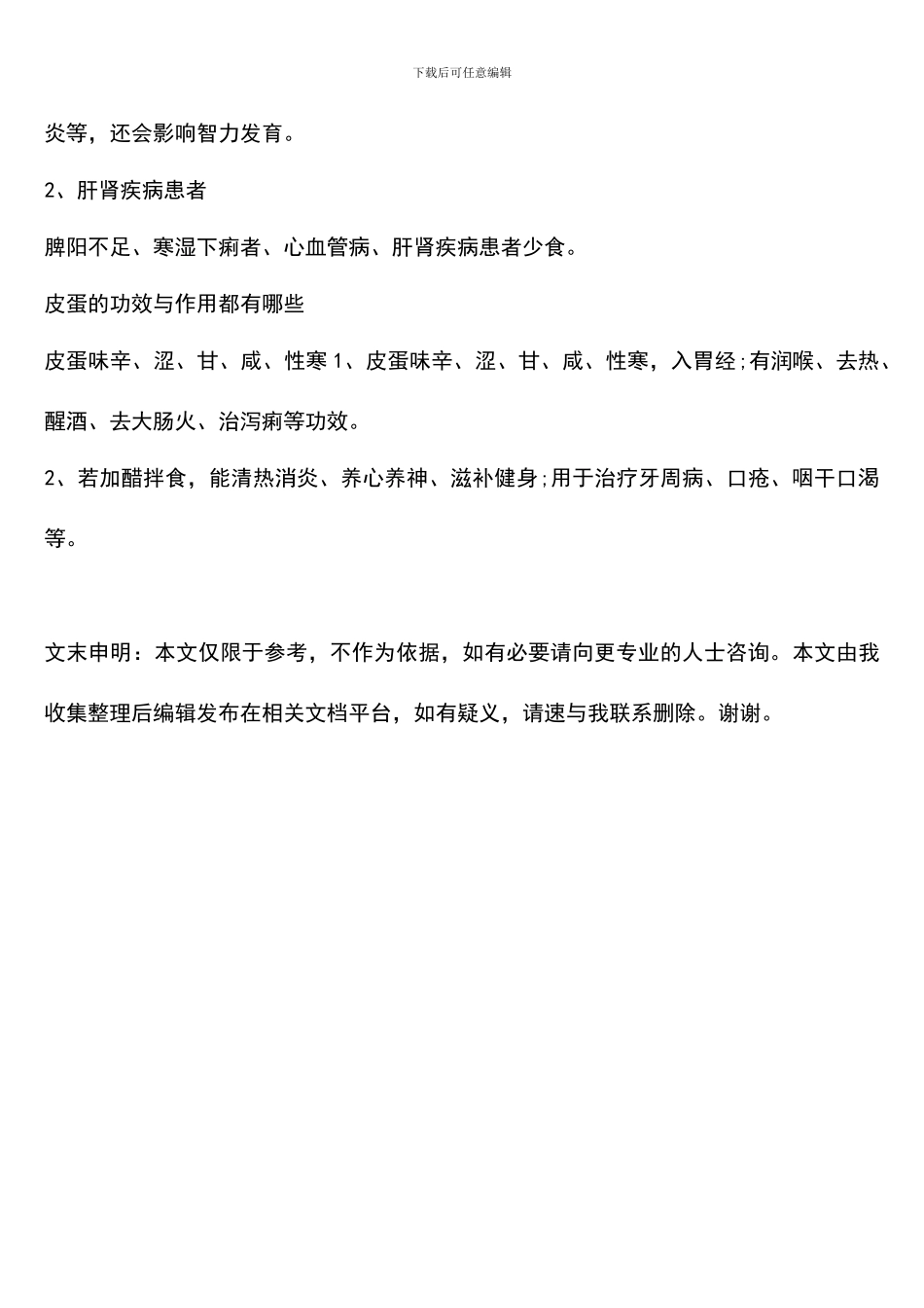 吃皮蛋嘴巴痛怎么办_第2页