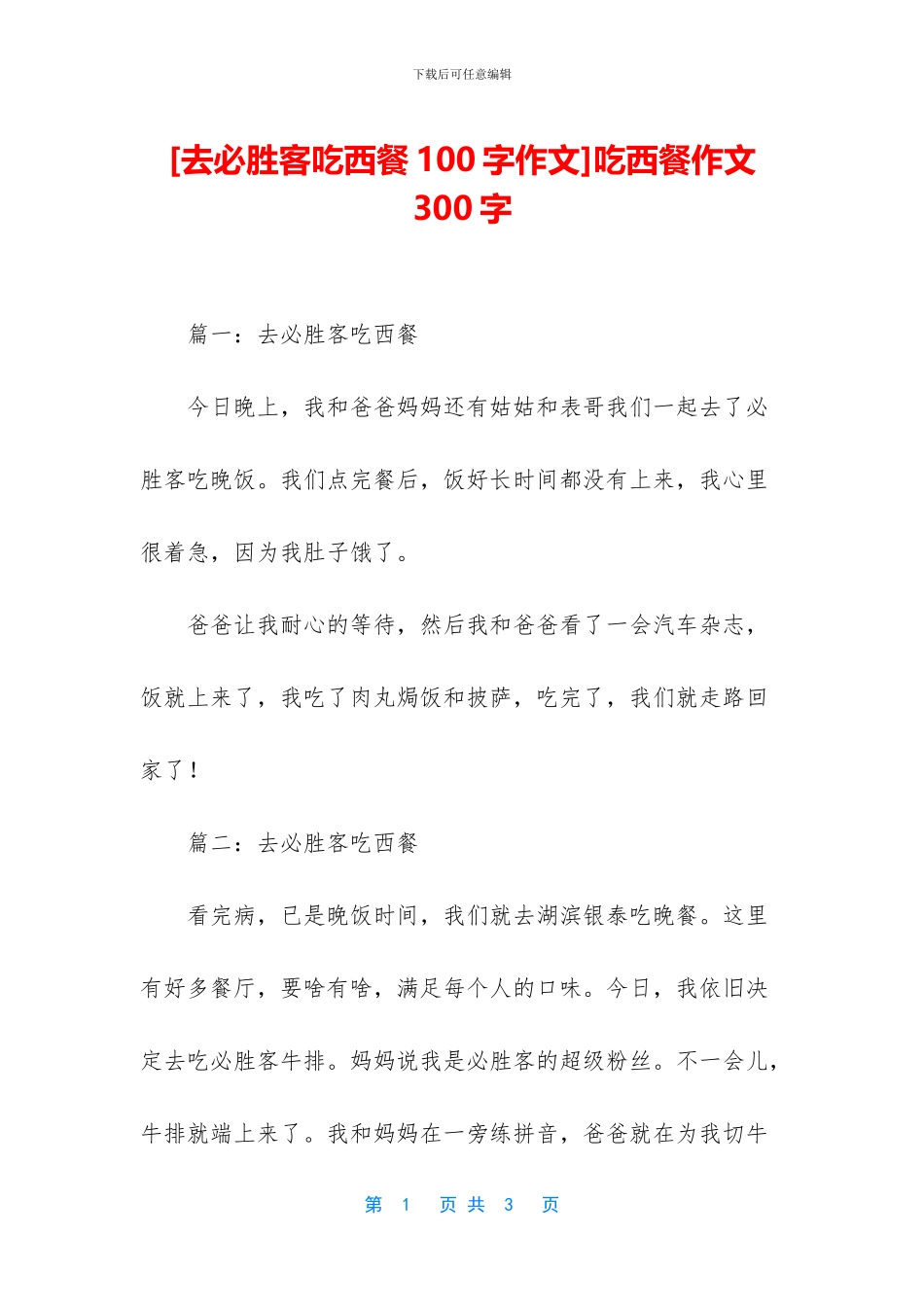 吃西餐作文300字_第1页