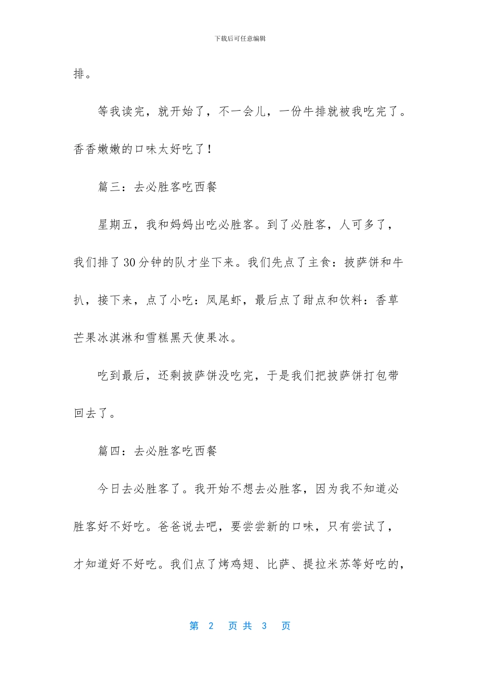 吃西餐作文300字_第2页