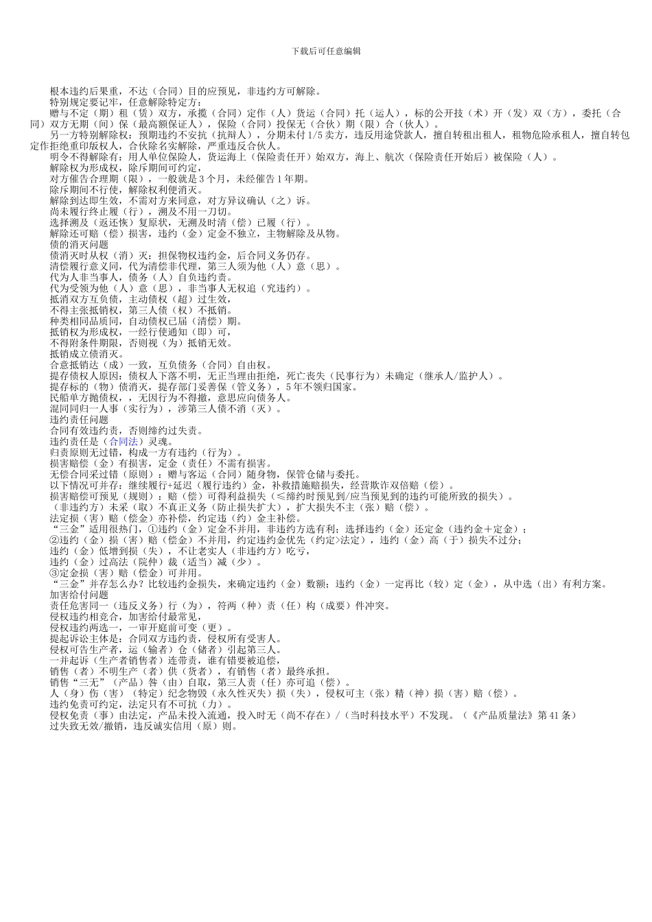 司考合同法的复习要点_第3页