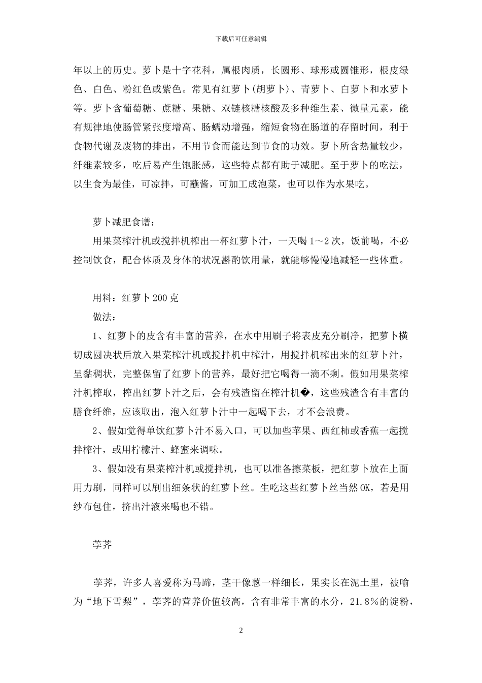 吃饱不长肉的零食_第2页