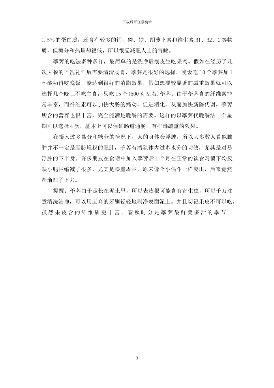 吃饱不长肉的零食_第3页