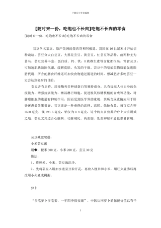 吃饱不长肉的零食