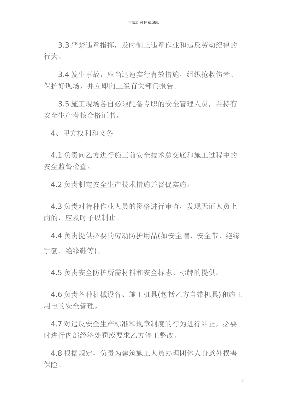 各工种分包安全协议、合同_第2页