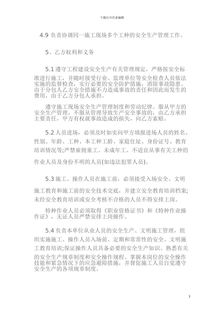 各工种分包安全协议、合同_第3页