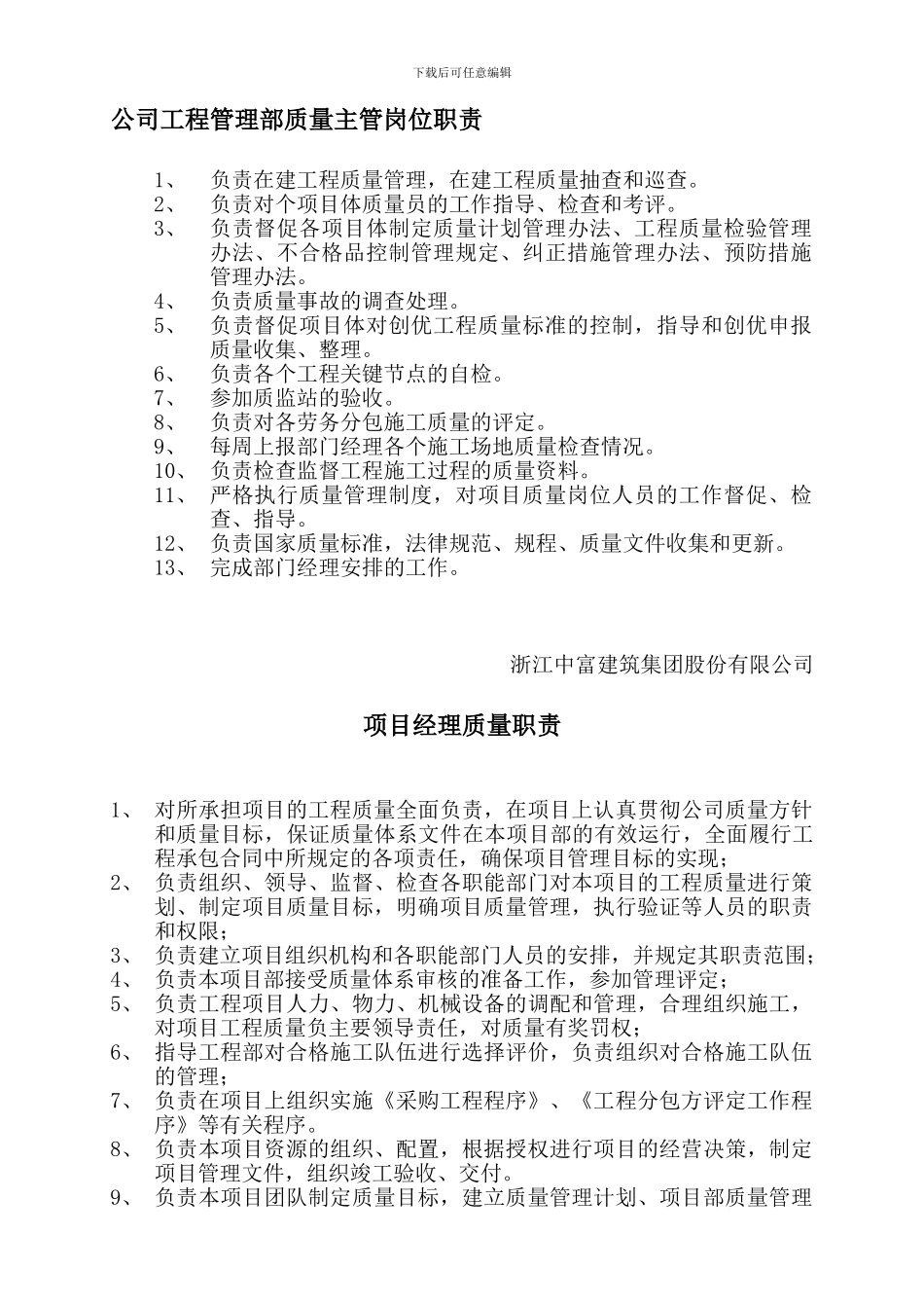 各岗位质量职责_第1页