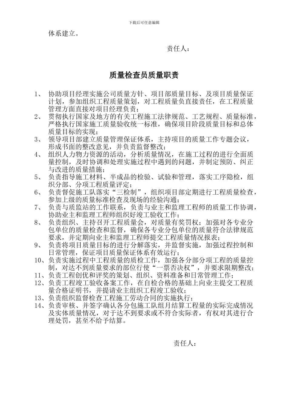 各岗位质量职责_第2页