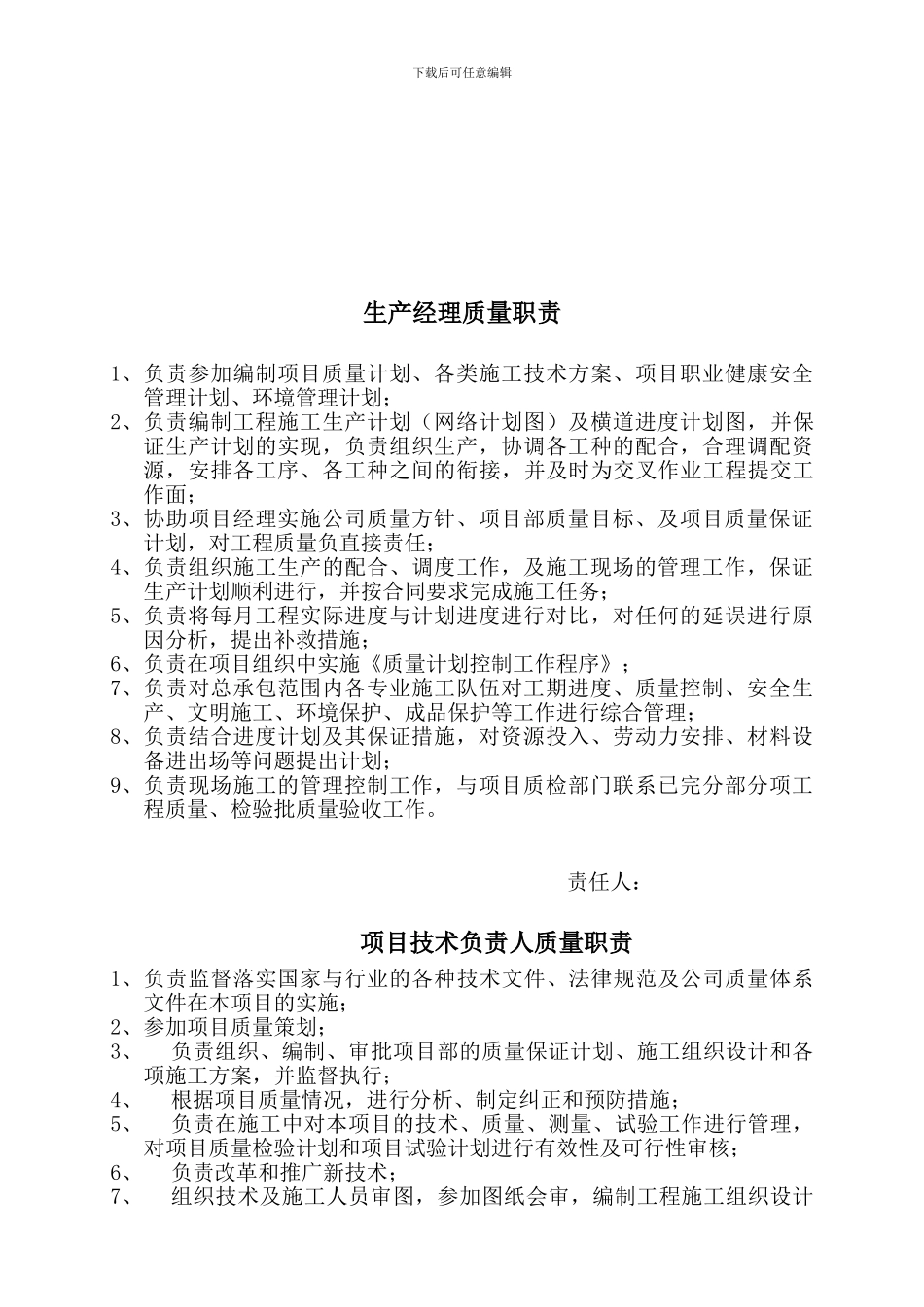 各岗位质量职责_第3页