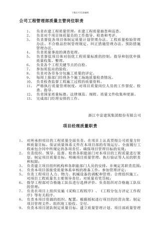 各岗位质量职责