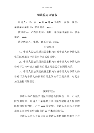 司法鉴定申请书