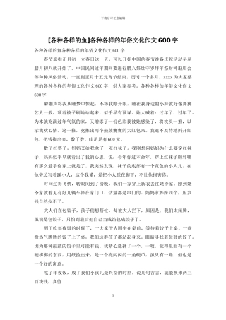 各种各样的年俗文化作文600字