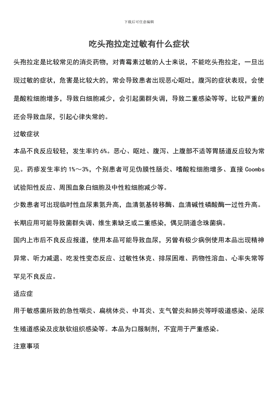 吃头孢拉定过敏有什么症状_第1页