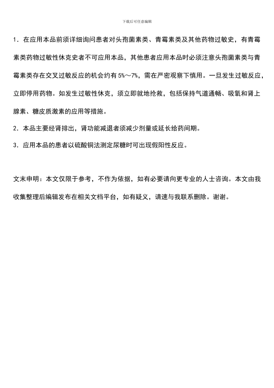 吃头孢拉定过敏有什么症状_第2页