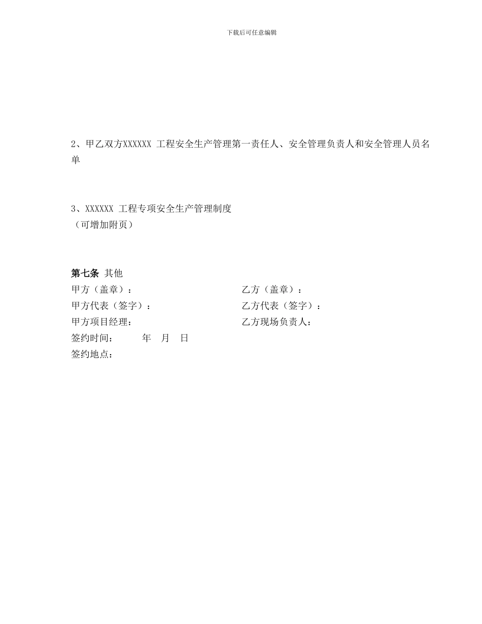 各种分包安全管理协议书_第3页