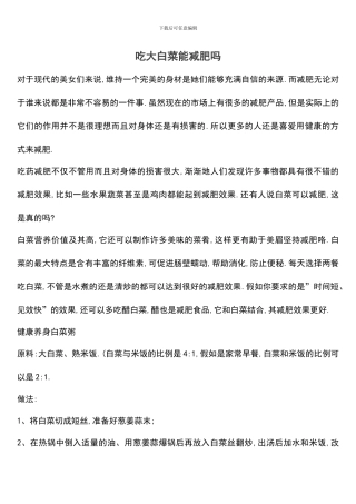 吃大白菜能减肥吗