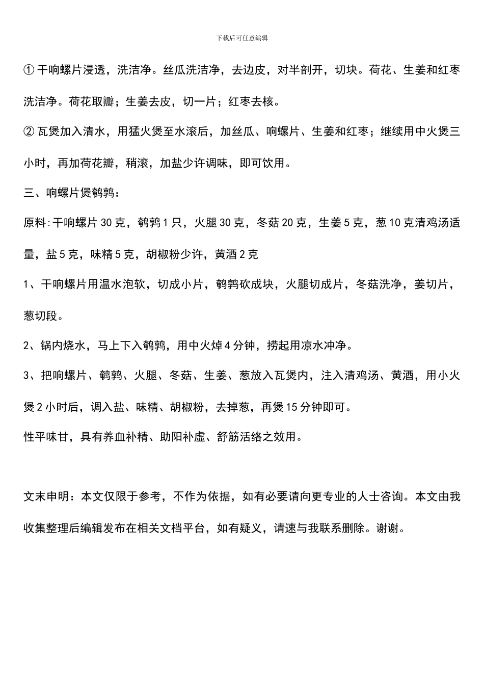 吃响螺片的功效禁忌有哪些_第2页