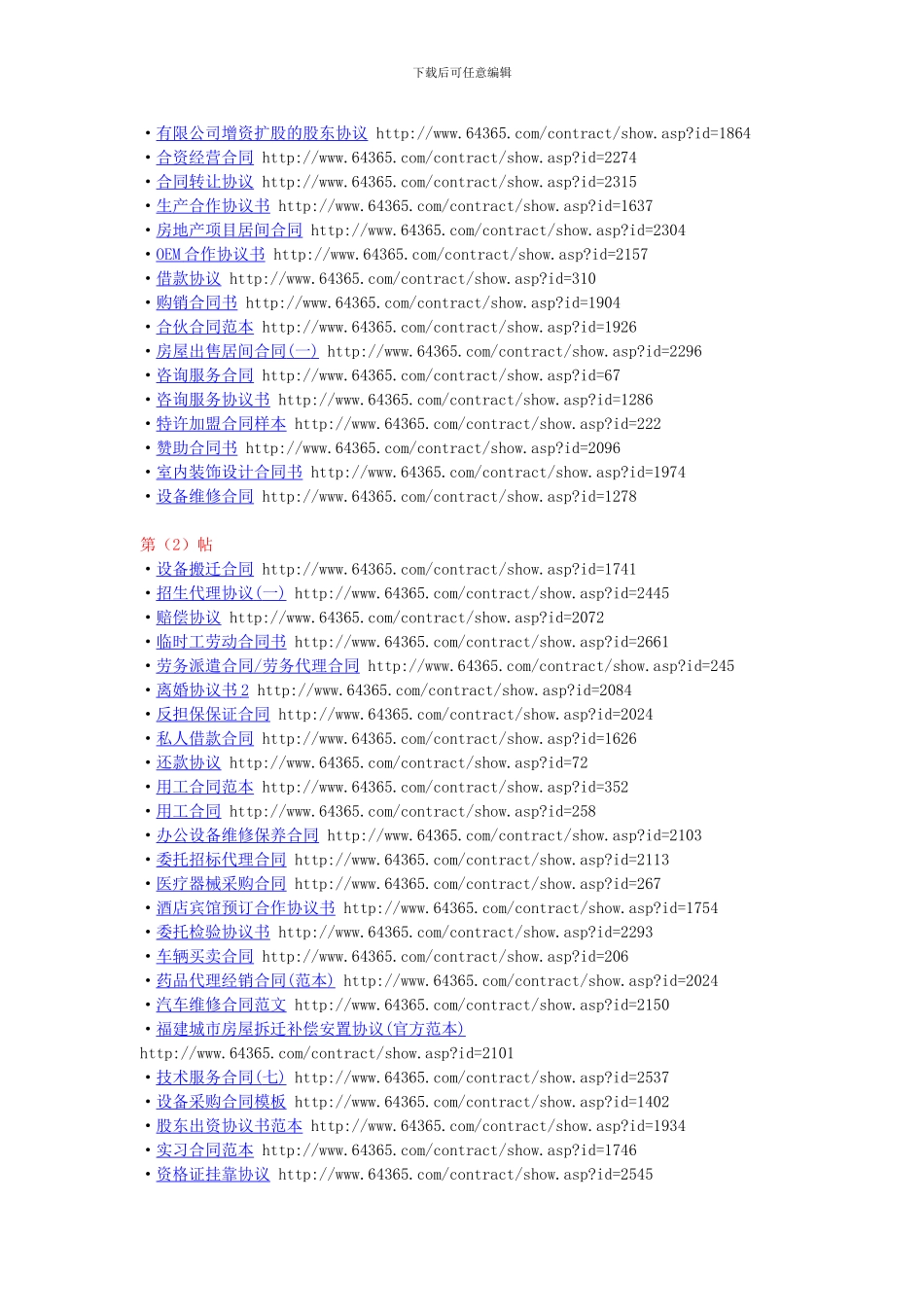 各种合同-多学学吧_第3页