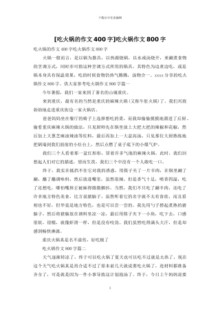 吃火锅作文800字