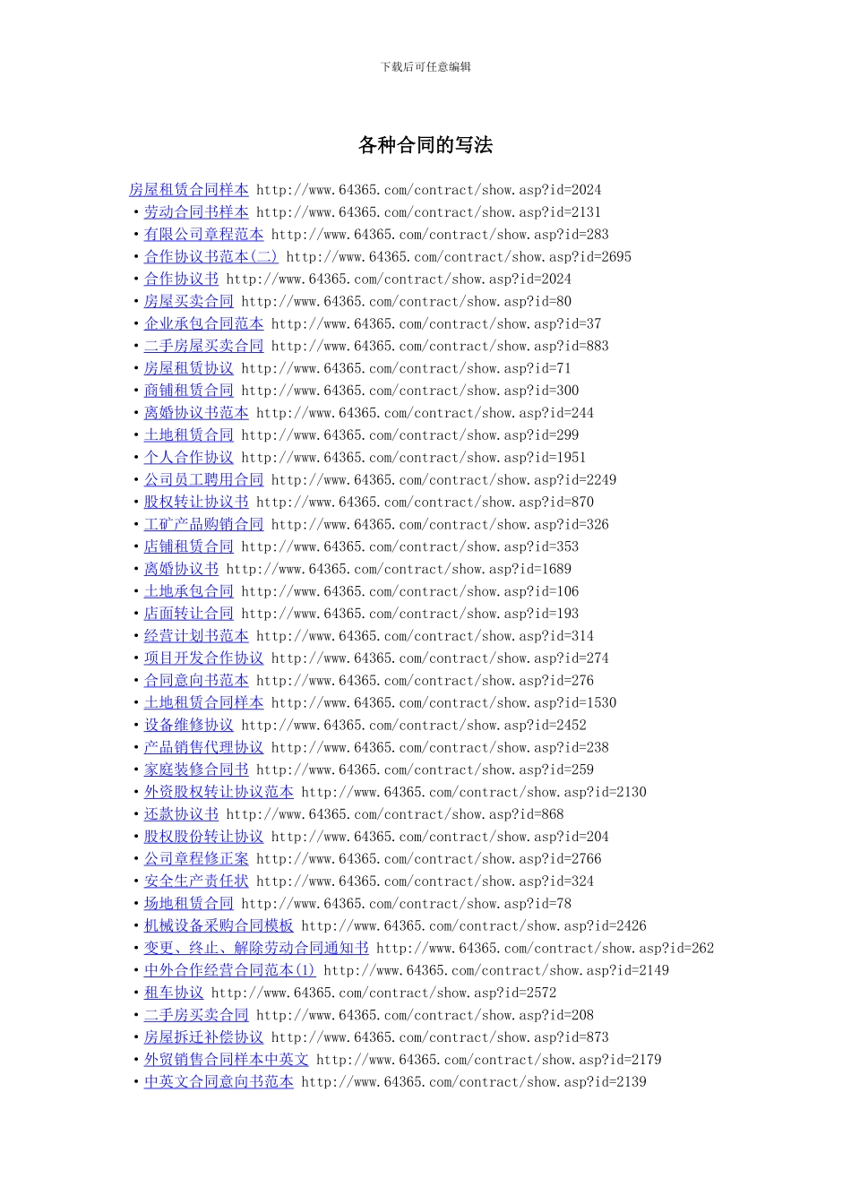 各种合同的写法_第1页