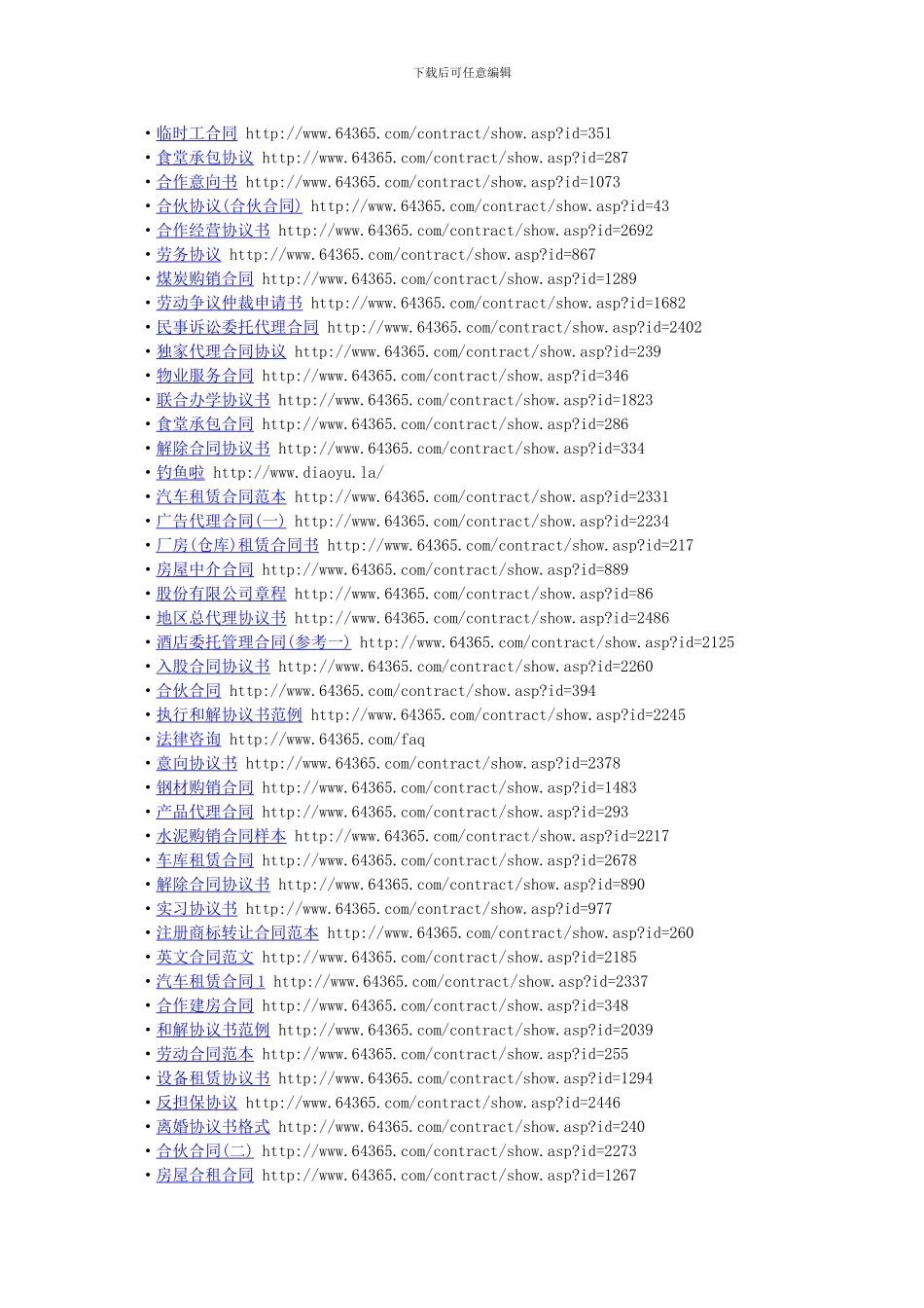 各种合同的写法_第2页