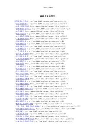 各种合同的写法
