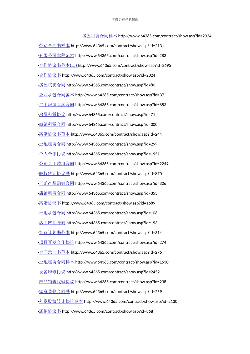 各种合同样本_第1页