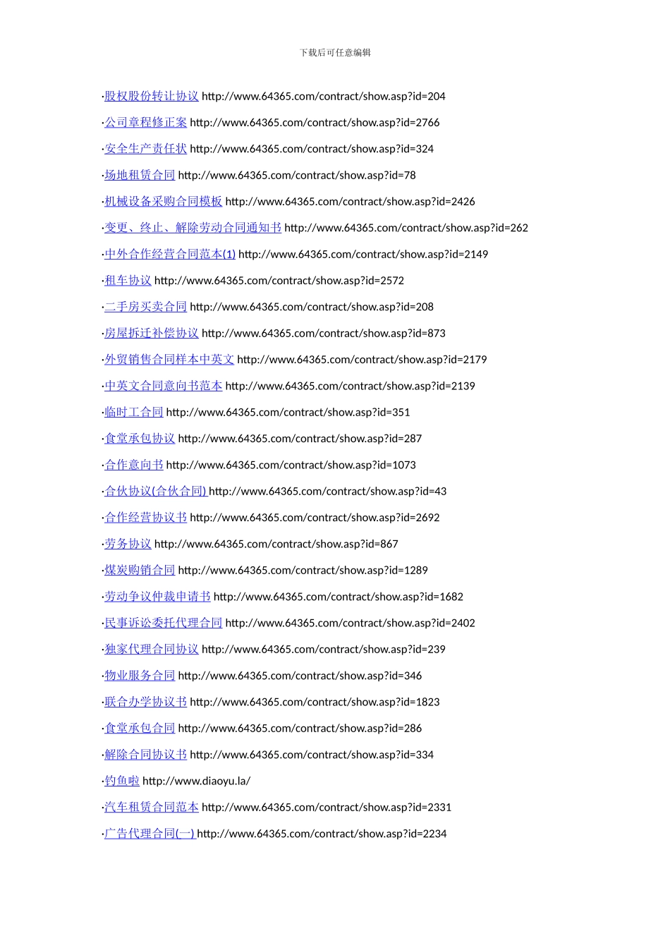 各种合同样本_第2页