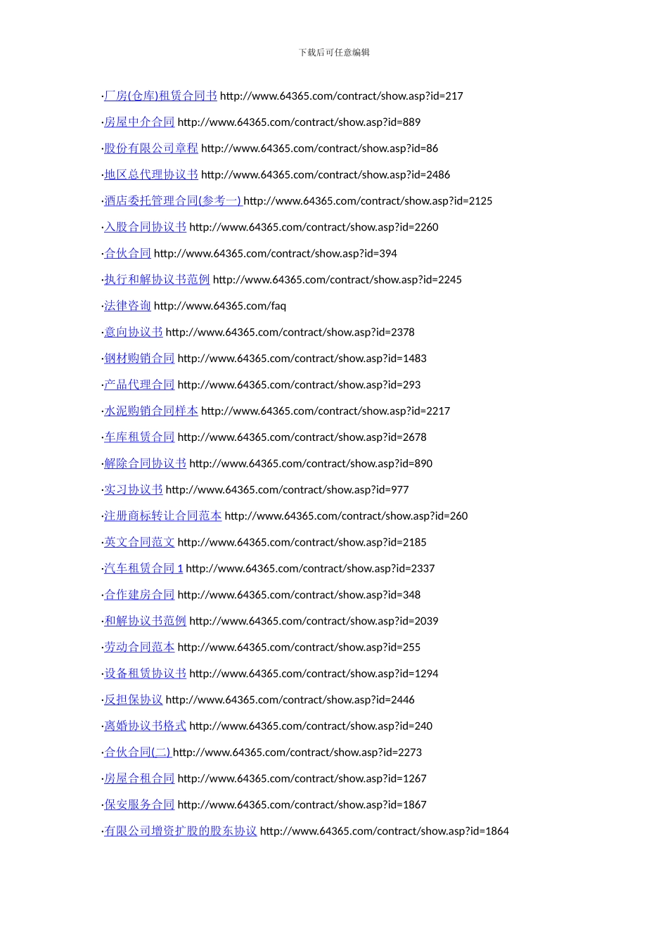 各种合同样本_第3页
