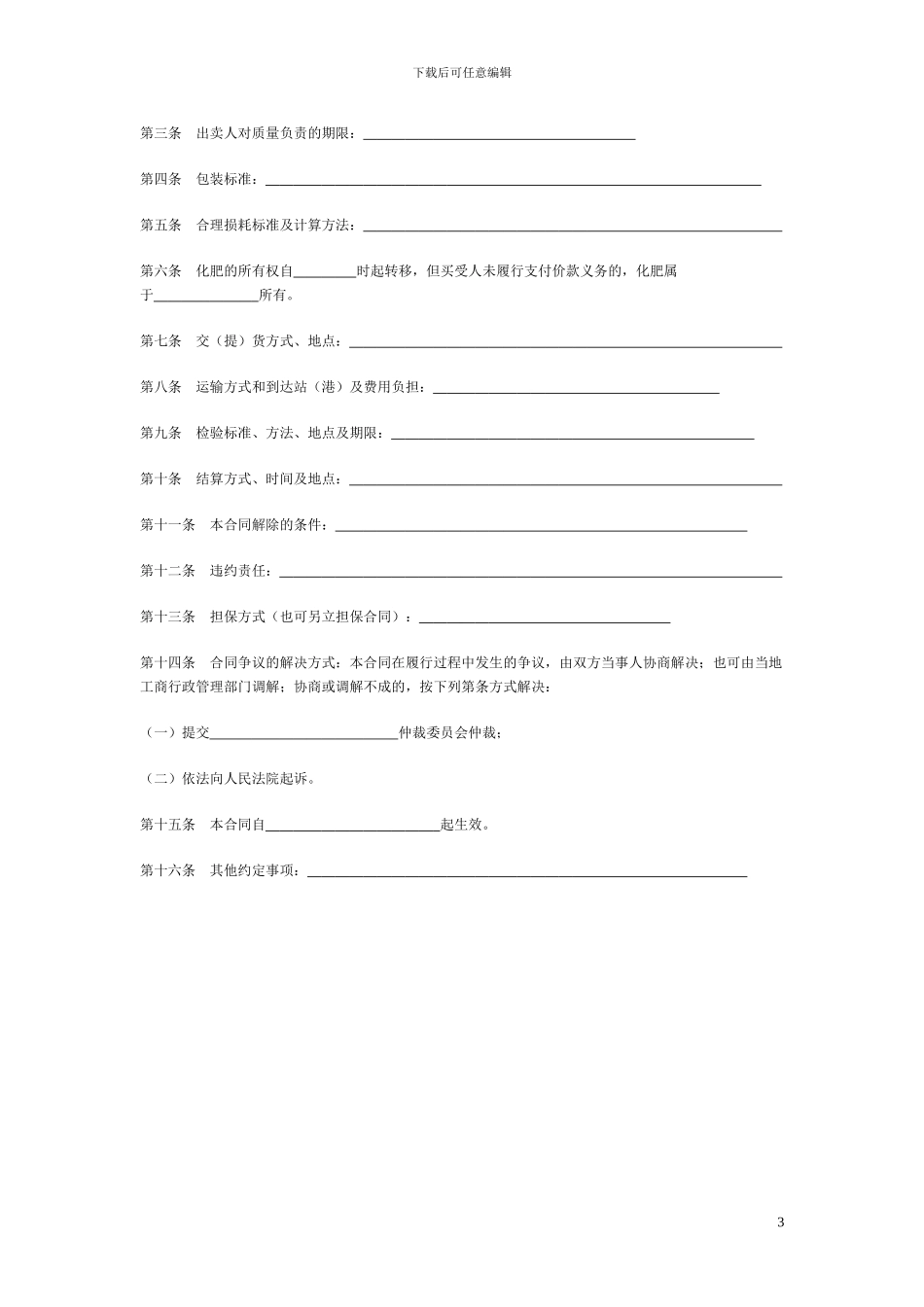 各种合同示范文本._第3页