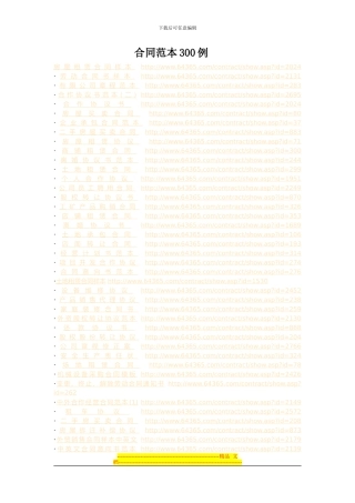 各种合同范本300例