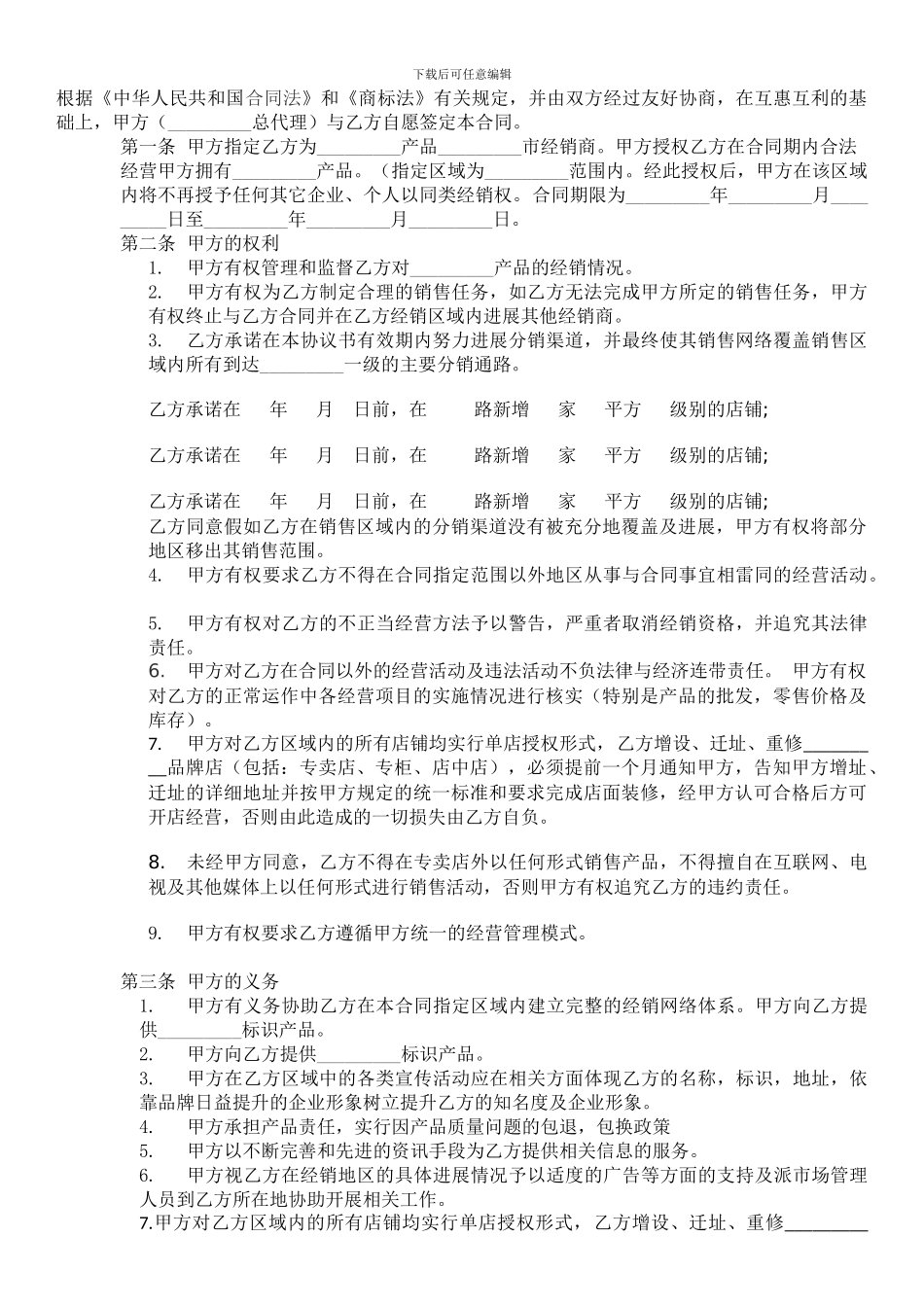 各种合同范本_第1页