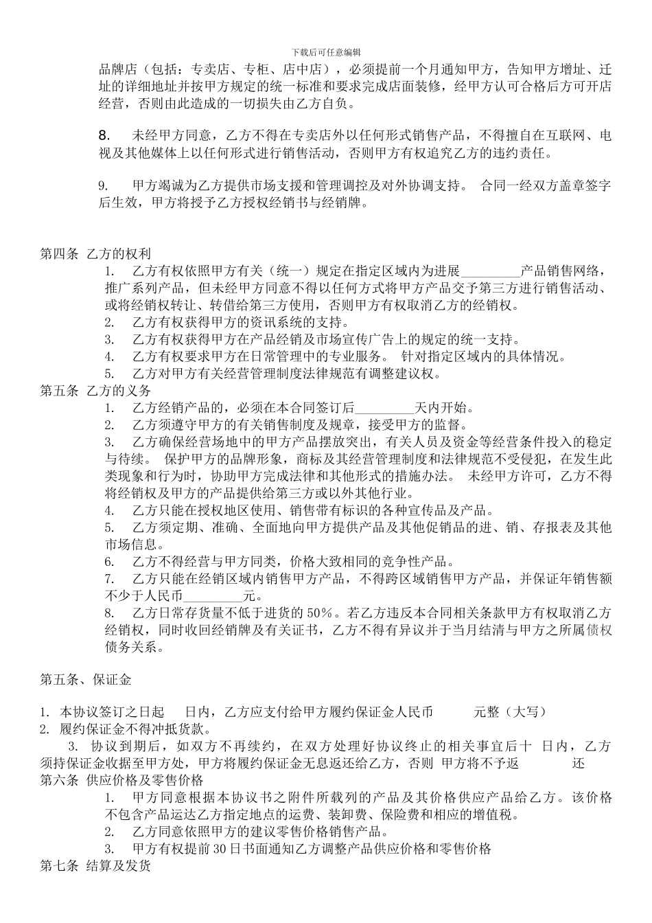 各种合同范本_第2页