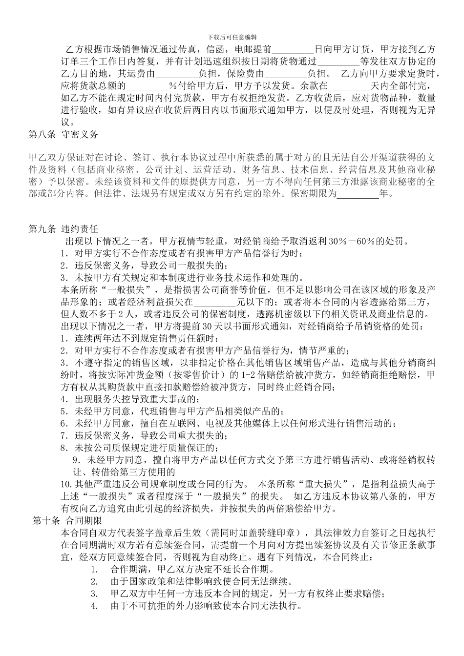 各种合同范本_第3页