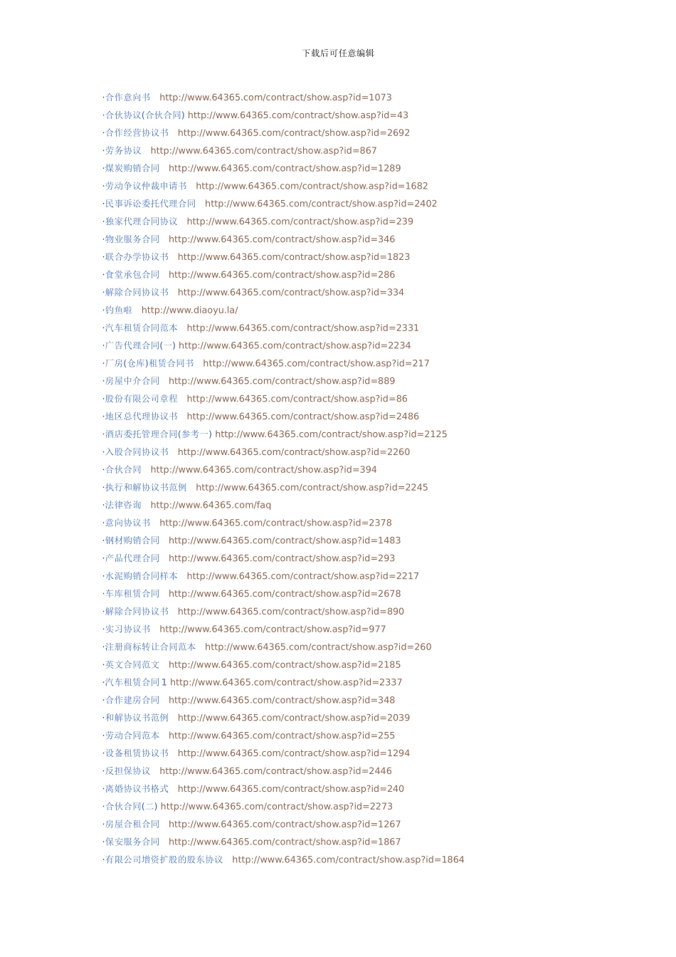 各种合同范本链接_第2页