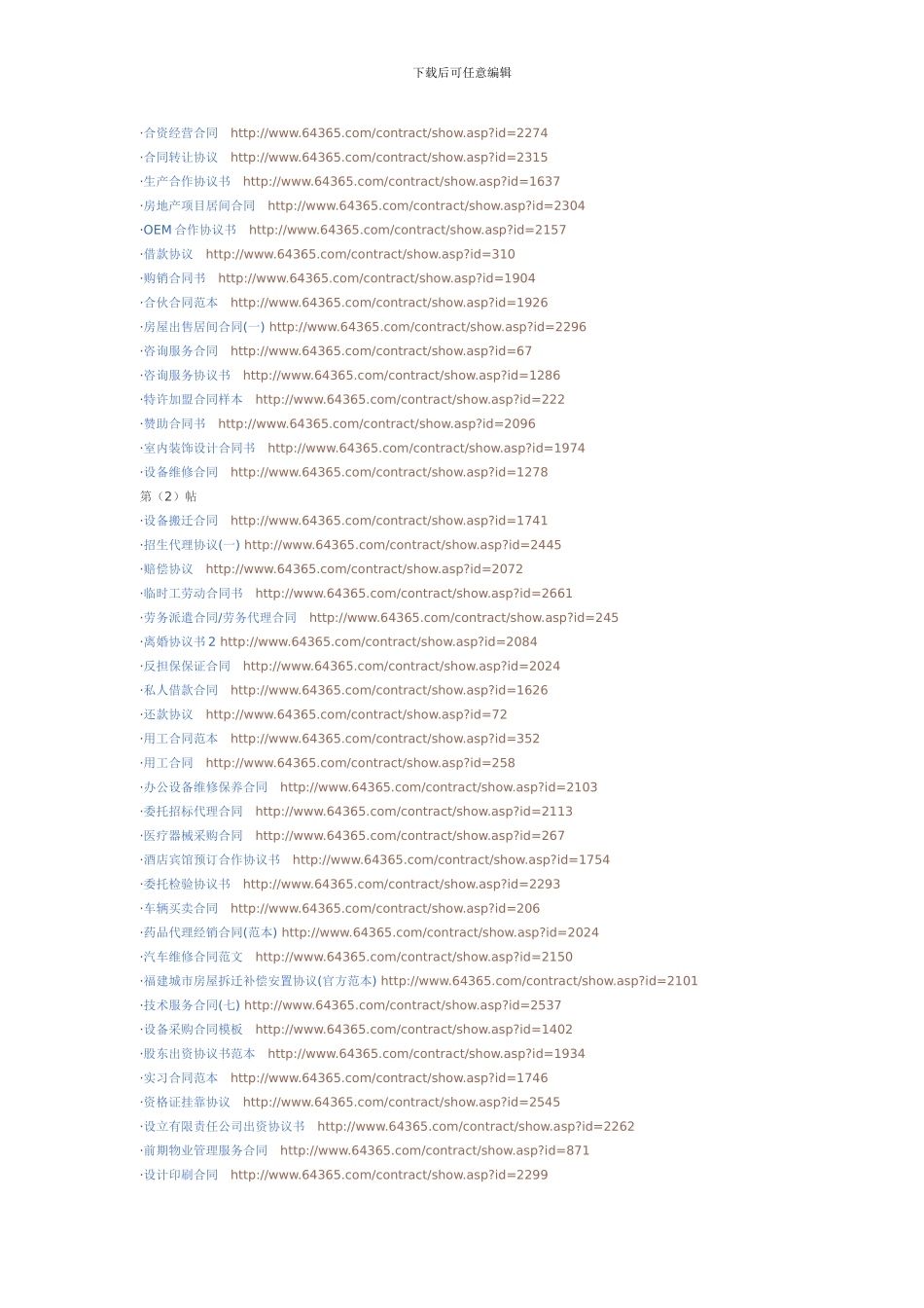 各种合同范本链接_第3页