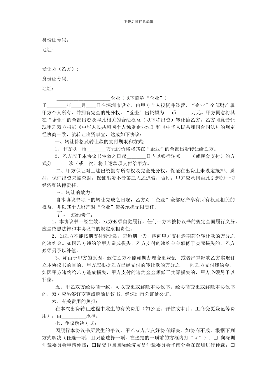 各种转让协议范本大全_第3页