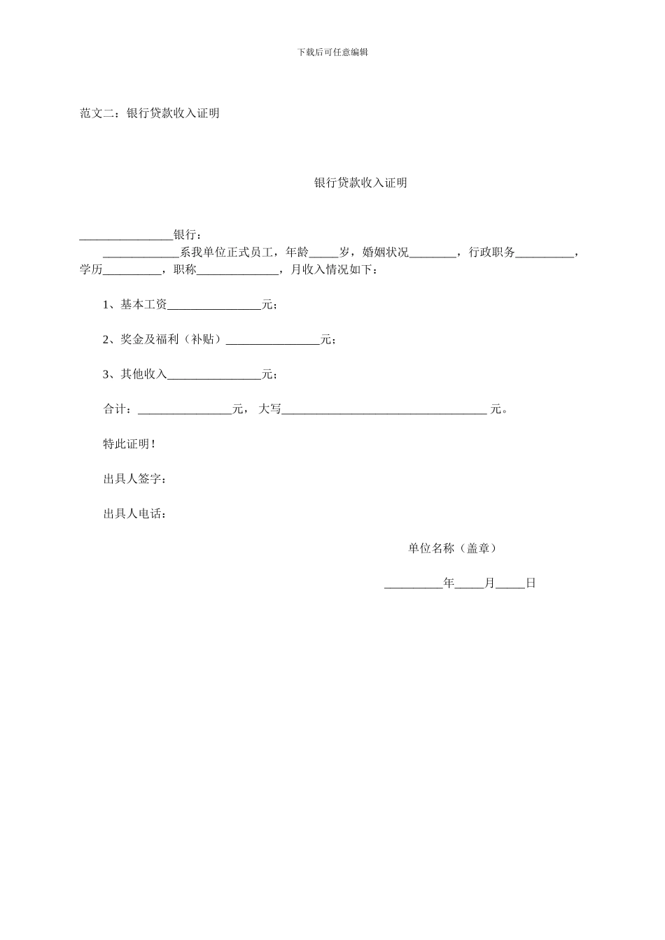 各种证明范本_第2页