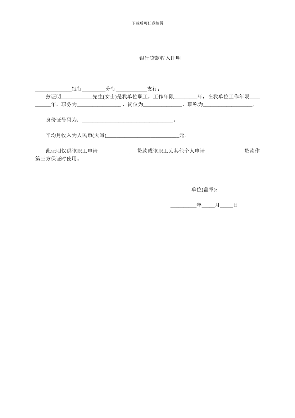 各种证明范本_第3页