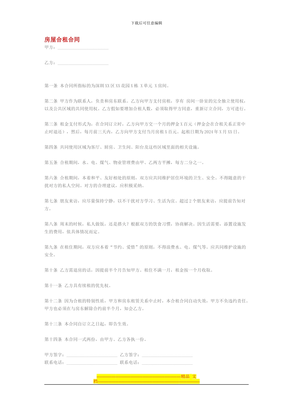 各种房屋租赁合同样本_第1页