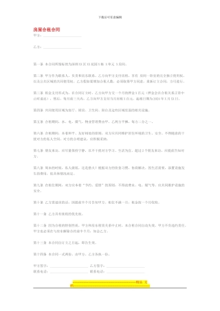 各种房屋租赁合同样本