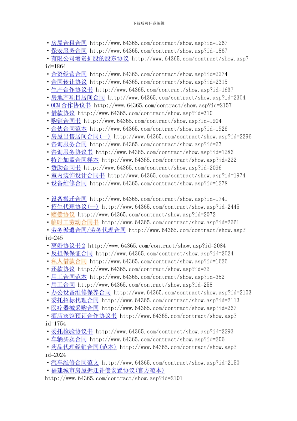 各类合同下载地址整理_第3页